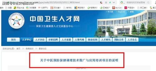 中醫預防保健調理技術推廣與應用培訓項目說明